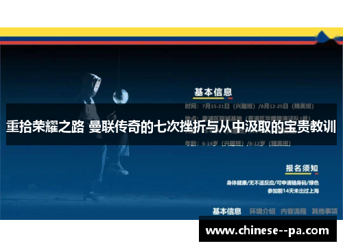 重拾荣耀之路 曼联传奇的七次挫折与从中汲取的宝贵教训 重拾荣耀之路 曼联传奇的七次挫折与从中汲取的宝贵教训