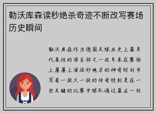 勒沃库森读秒绝杀奇迹不断改写赛场历史瞬间 勒沃库森读秒绝杀奇迹不断改写赛场历史瞬间