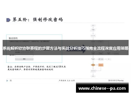 系统解析欧协联赛程的步骤方法与实战分析技巧指南全流程深度应用策略 系统解析欧协联赛程的步骤方法与实战分析技巧指南全流程深度应用策略