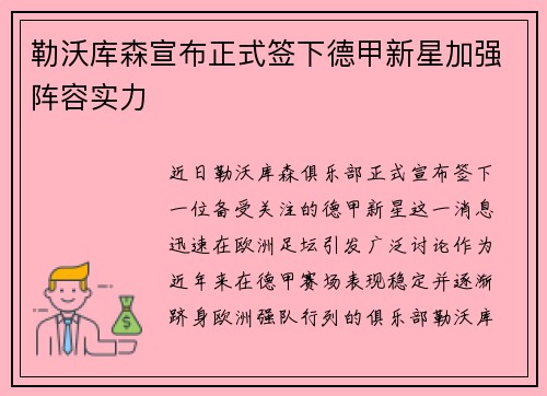 勒沃库森宣布正式签下德甲新星加强阵容实力 勒沃库森宣布正式签下德甲新星加强阵容实力