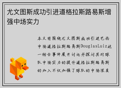 尤文图斯成功引进道格拉斯路易斯增强中场实力 尤文图斯成功引进道格拉斯路易斯增强中场实力