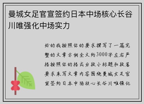 曼城女足官宣签约日本中场核心长谷川唯强化中场实力 曼城女足官宣签约日本中场核心长谷川唯强化中场实力