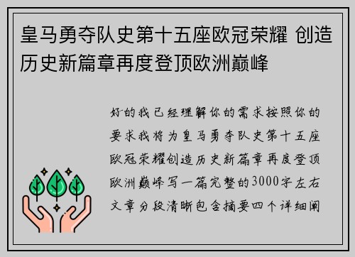 皇马勇夺队史第十五座欧冠荣耀 创造历史新篇章再度登顶欧洲巅峰