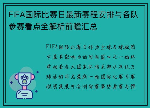 FIFA国际比赛日最新赛程安排与各队参赛看点全解析前瞻汇总 FIFA国际比赛日最新赛程安排与各队参赛看点全解析前瞻汇总